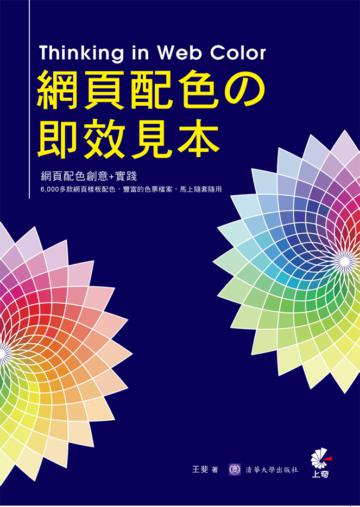 網頁配色の即效見本