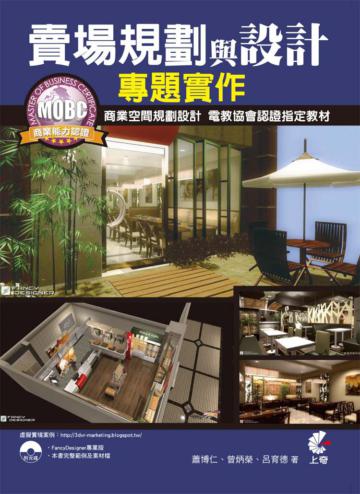 賣場規劃與設計專題實作