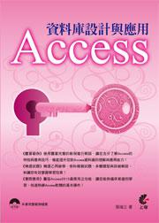 資料庫設計與應用Access