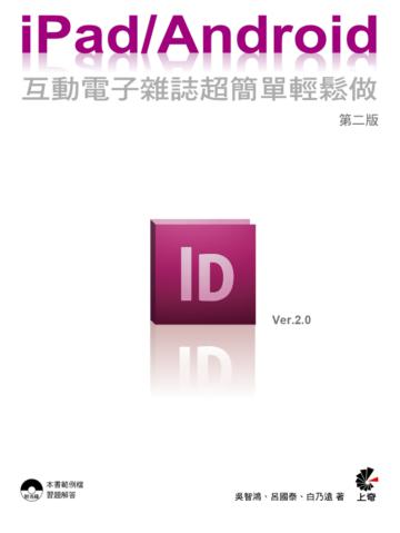 iPad / Android 互動電子雜誌超簡單輕鬆做(第二版)