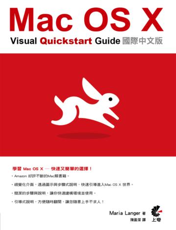 Mac OS X Visual Quickstart Guide國際中文版