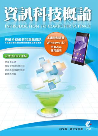 資訊科技概論