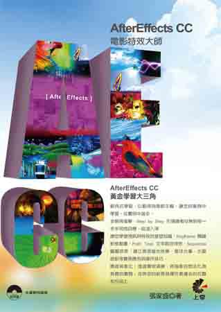 AfterEffects CC電影特效大師