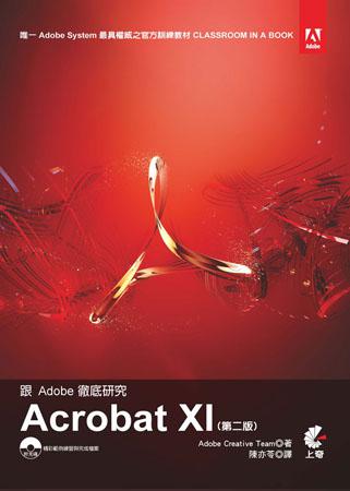 跟Adobe徹底研究Acrobat XI(第二版)
