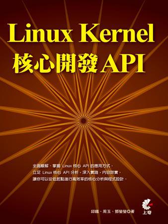 Linux Kernel核心API