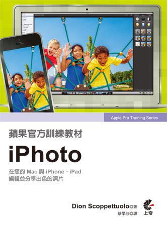 蘋果官方訓練教材:iPhoto