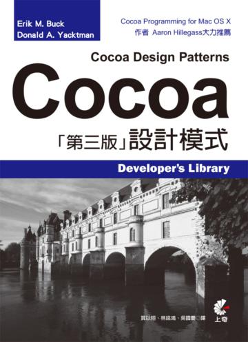 Cocoa 設計模式（第三版）