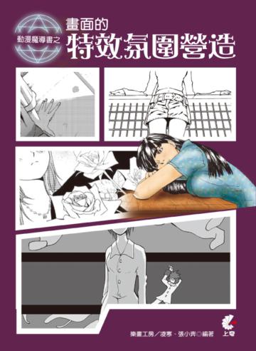 動漫魔導書之：畫面的特效氛圍營造