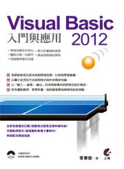Visual Basic 2012入門與應用