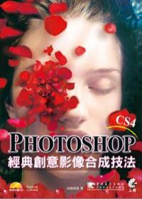 Photoshop˙經典創意影像合成技法