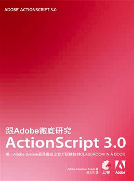 跟adobe徹底研究Action Script 3.0