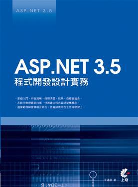 ASP.NET3.5程式開發設計實務