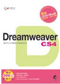 達標！Dreamweaver CS4