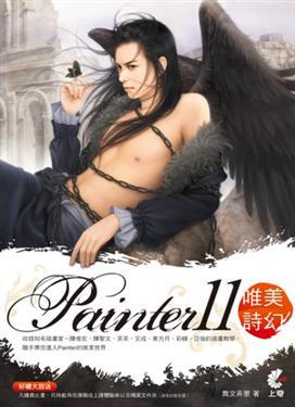 Painter11唯美詩幻