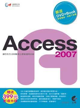 達標！Access 2007