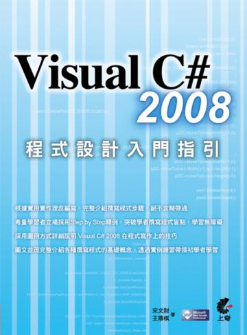 Visual C#2008程式設計入門指引