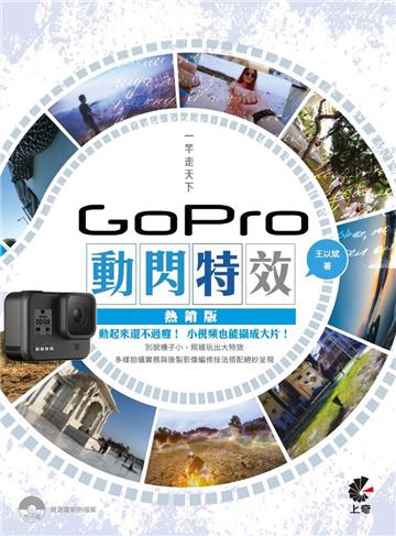 一竿走天下 - Gopro動閃特效(熱銷版)