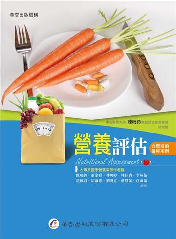 營養評估