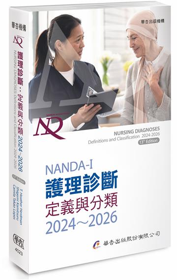 NANDA International護理診斷:定義與分類2024~2026(10版)