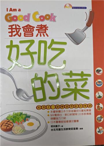 我會煮好吃的菜