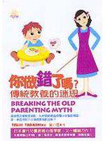 你做錯了嗎