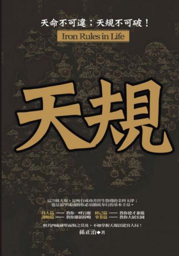 天規