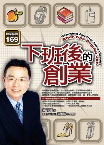 下班後的創業