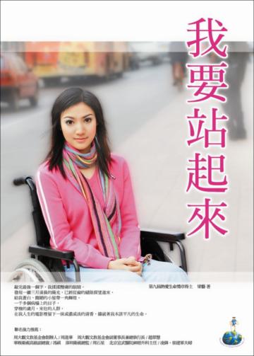 我要站起來