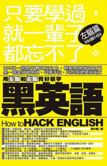 黑英語:左腦篇