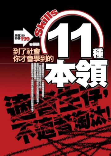 11種本領