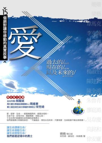 愛過去的‧現在的以及未來的