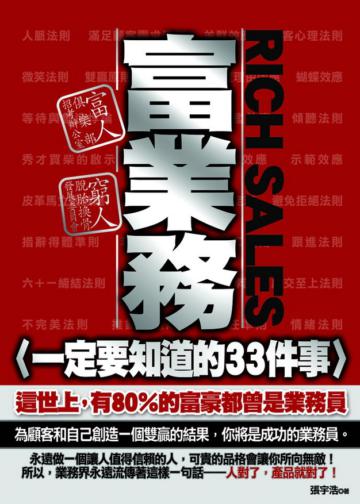 富業務一定要知道的33件事