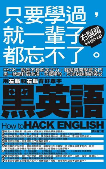 黑英語:右腦篇