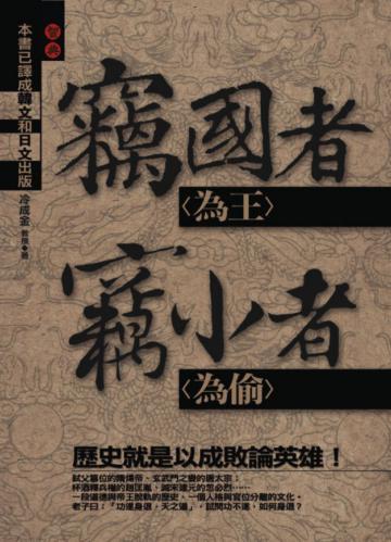 竊國者為王,竊小者為偷