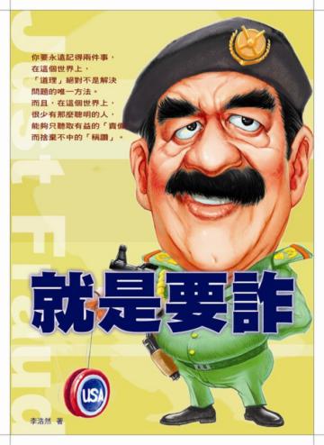 就是要詐