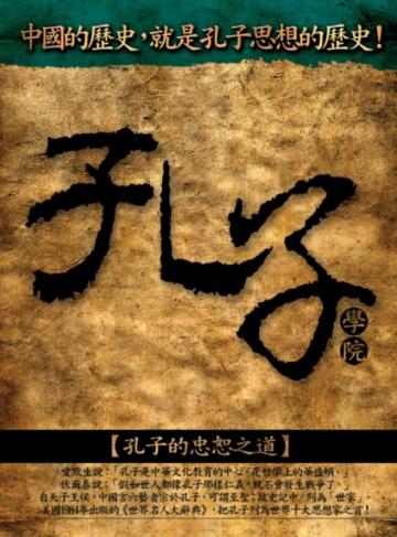孔子學院