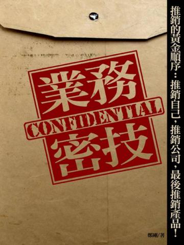 業務密技
