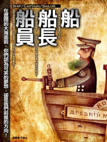 船‧船長‧船員