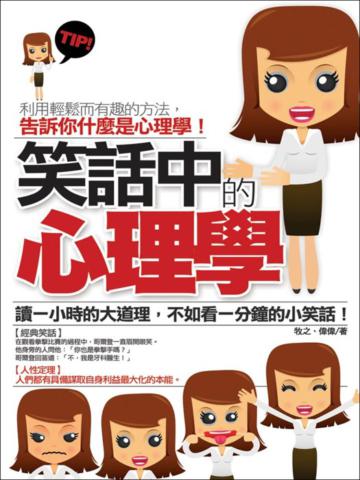笑話中的心理學