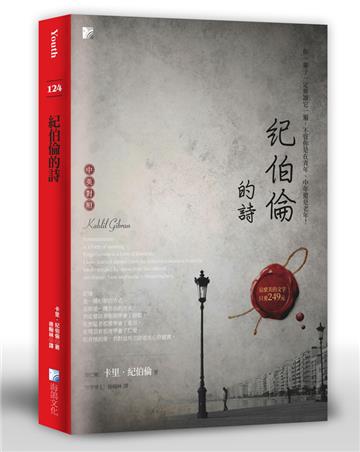 紀伯倫的詩（4版）
