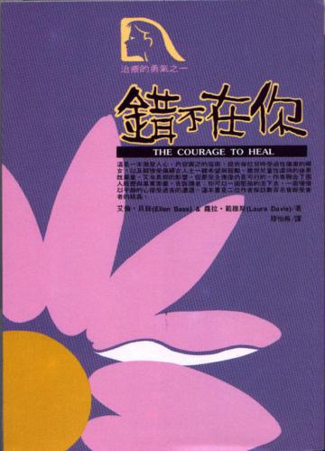 錯不在你