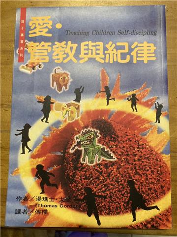 愛˙管教與紀律