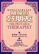 隨身的好朋友:隨時解答你的各種生命困惑