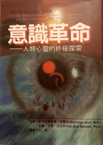 意識革命