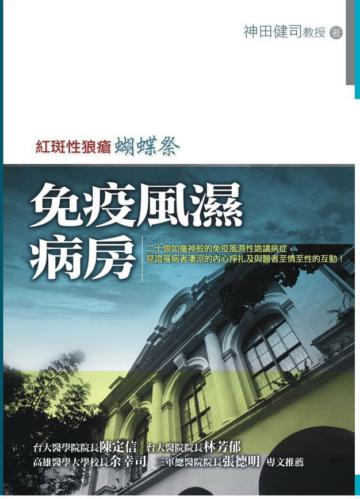 免疫風濕病房
