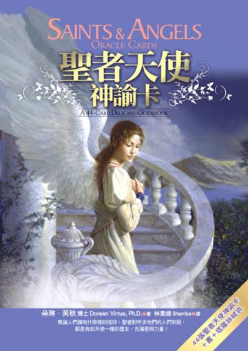 聖者天使神諭卡(44張大天使卡+書+塔羅絲絨袋)