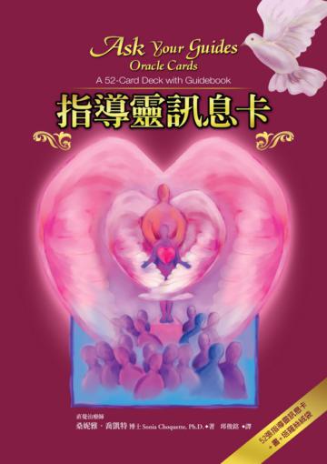 指導靈訊息卡
