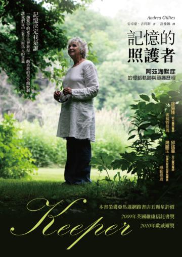記憶的照護者：阿茲海默症的侵略軌跡與照護歷程
