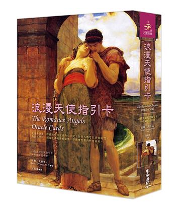 浪漫天使指引卡（44張浪漫天使指引卡＋中文解說手冊）