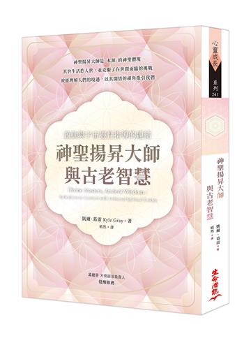 神聖揚昇大師與古老智慧:啟動與宇宙靈性指導的連結